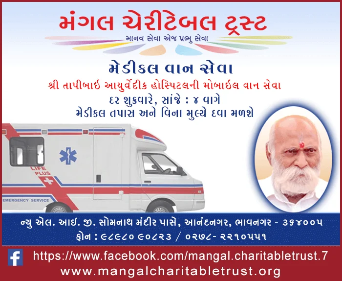 Mangal Charitable Trust, Bhavnagar