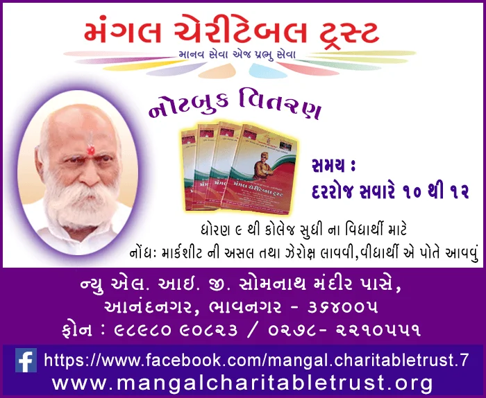 Mangal Charitable Trust, Bhavnagar